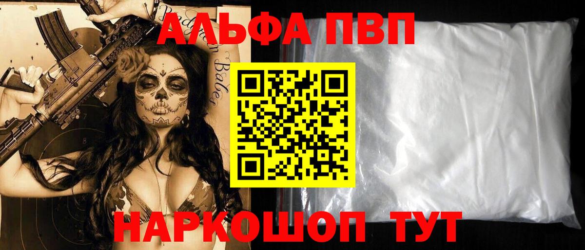 A-PVP мука Чапаевск