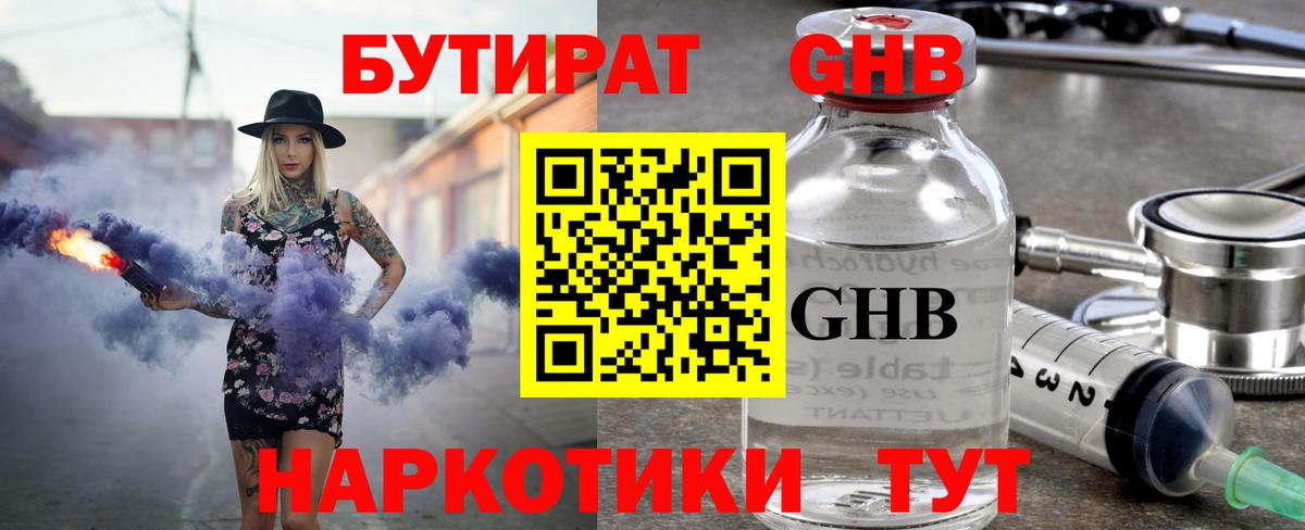 Бутират GHB Чапаевск