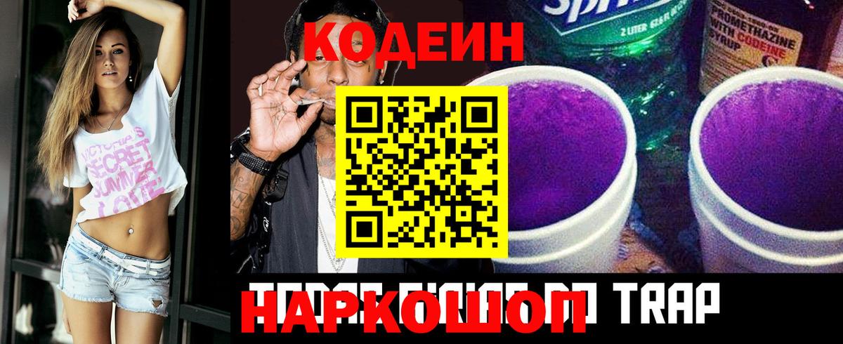 Кодеин Purple Drank  Codein напиток Lean (лин)  Вход с VPN  Чапаевск 