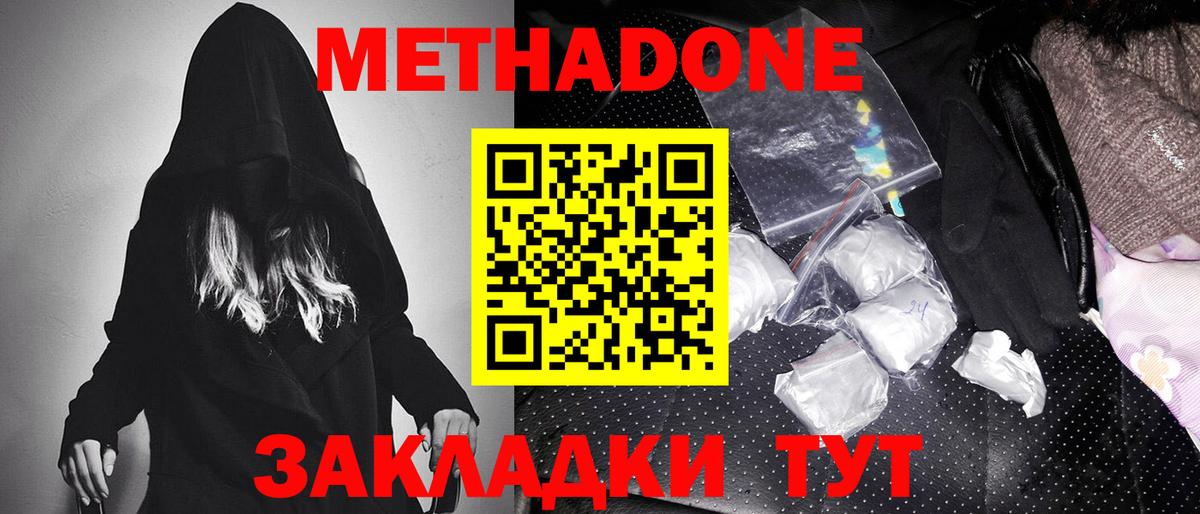 Чапаевск  Метадон белоснежный  Вход с VPN  МЕТАДОН белоснежный 