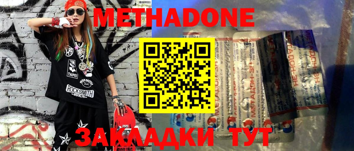 МЕТАДОН methadone Чапаевск