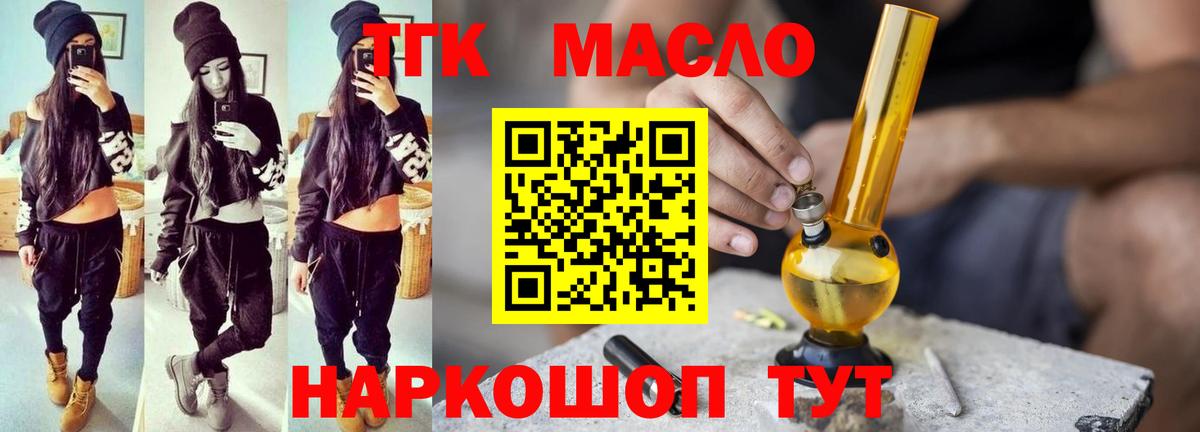 Дистиллят ТГК гашишное масло Чапаевск